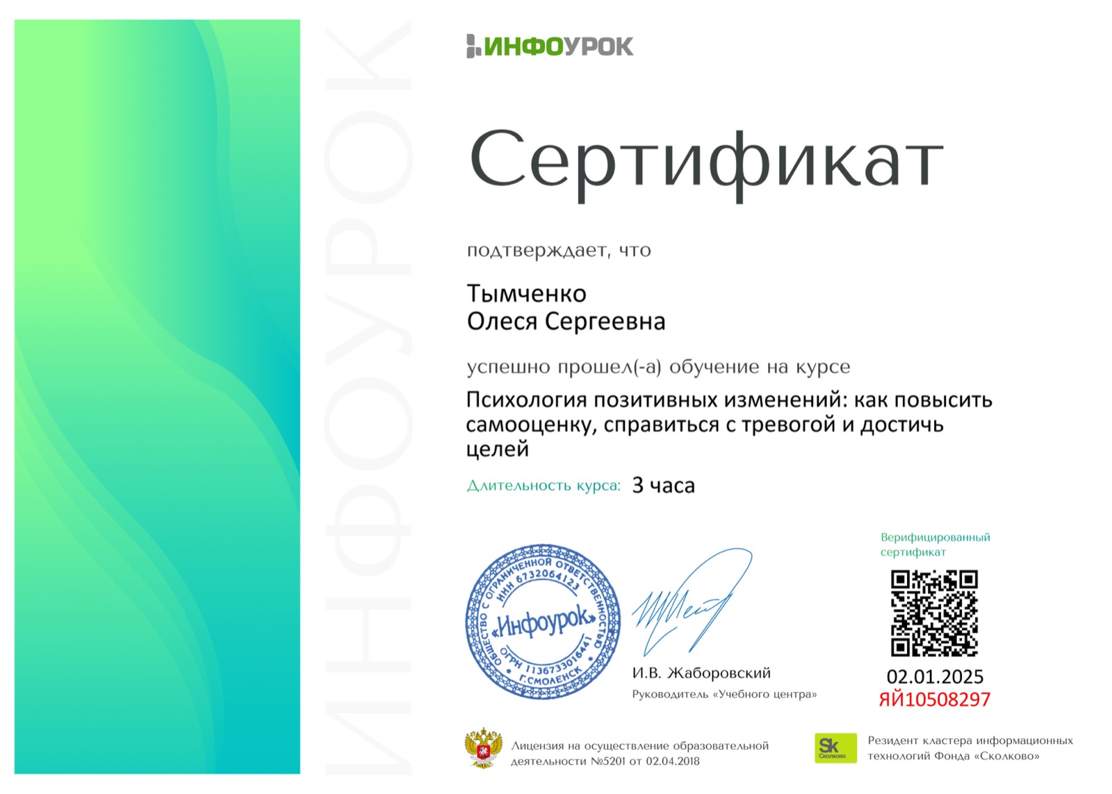 Сертификат — психология позитивных изменений