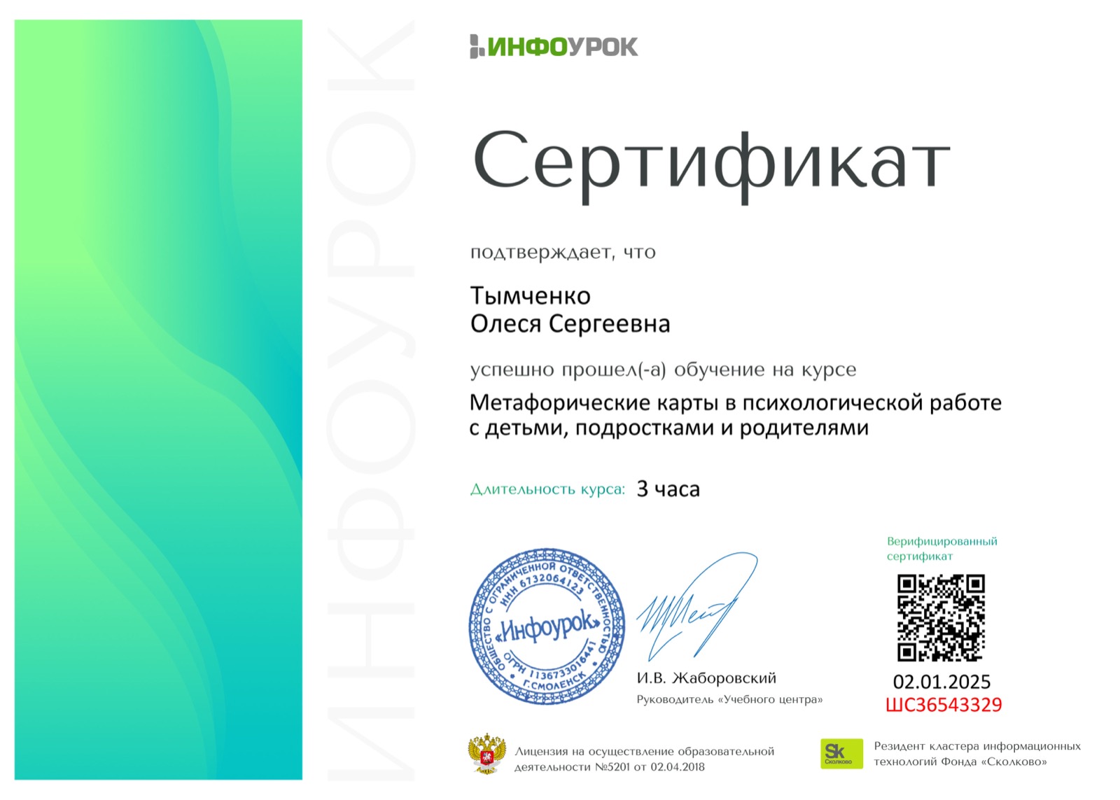 Сертификат — метафорические карты в работе с детьми